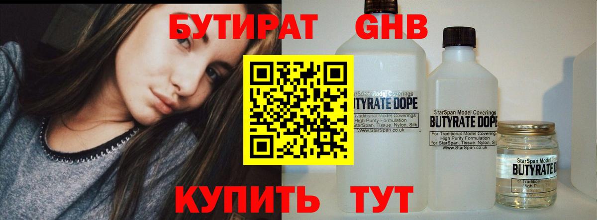 Бутират 1.4BDO Избербаш