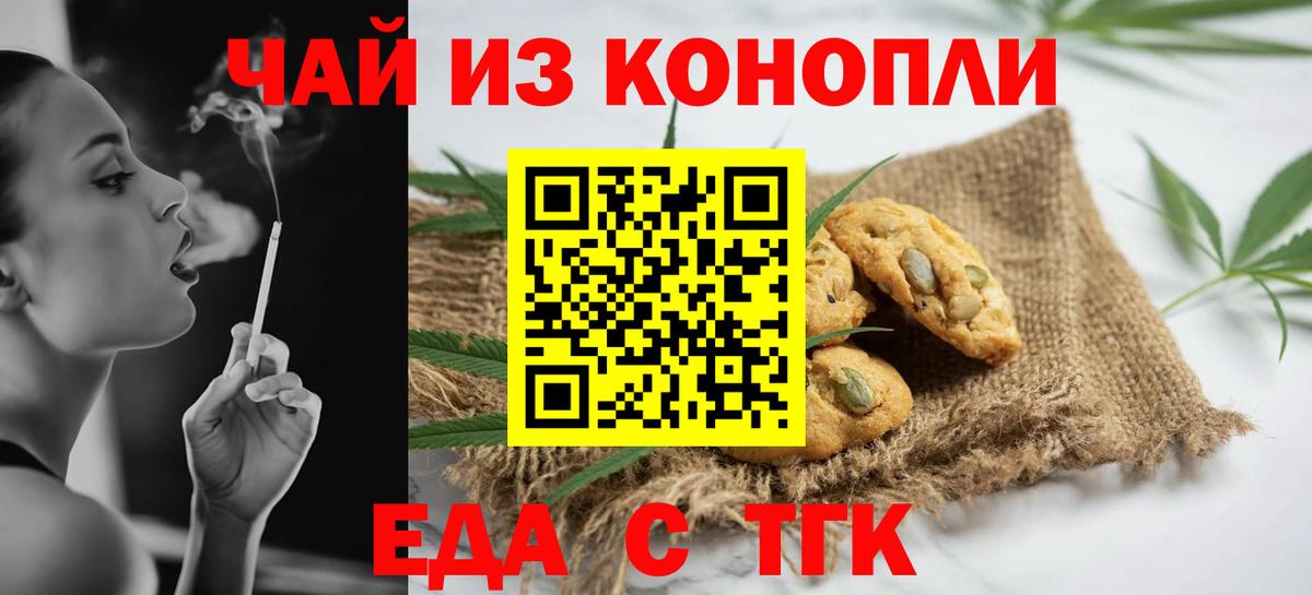 Еда ТГК марихуана  Вход с VPN  Избербаш 