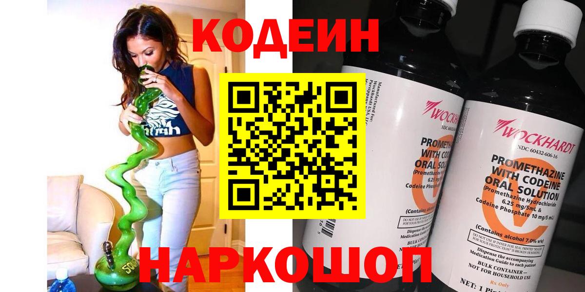 Кодеиновый сироп Lean напиток Lean (лин)  Вход с VPN  Избербаш 