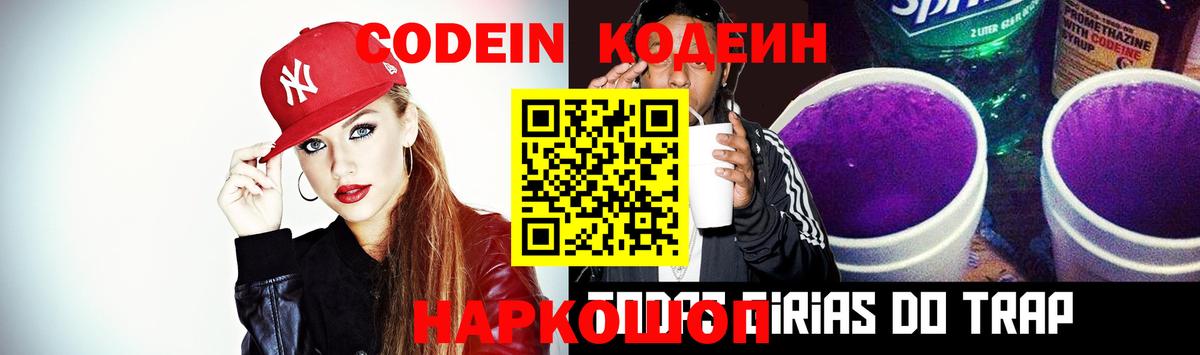 Кодеин Purple Drank  Избербаш 