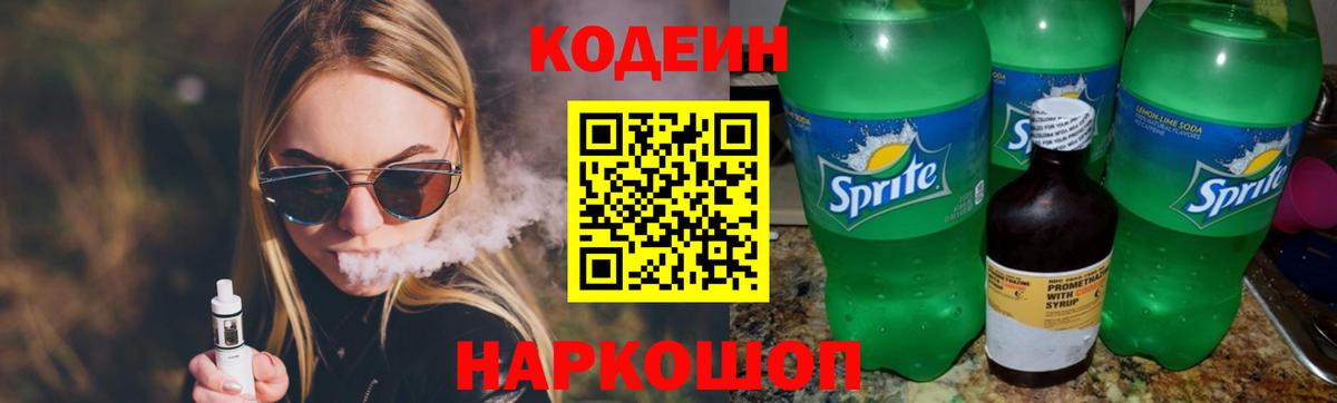 Codein напиток Lean (лин) Избербаш