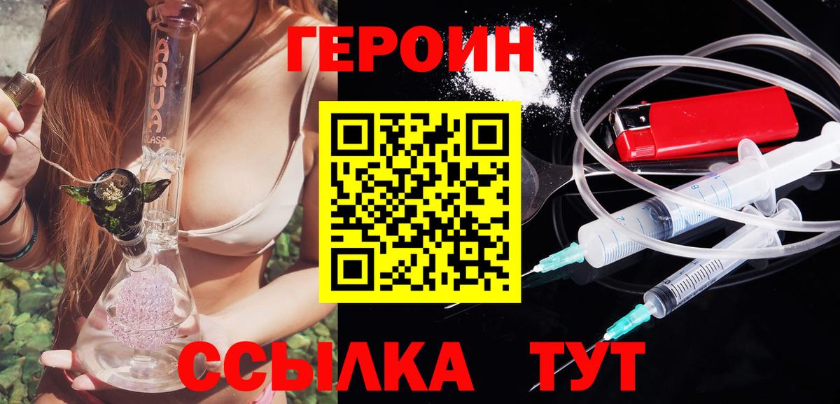 Героин Heroin  Вход с VPN  ГЕРОИН  Избербаш 