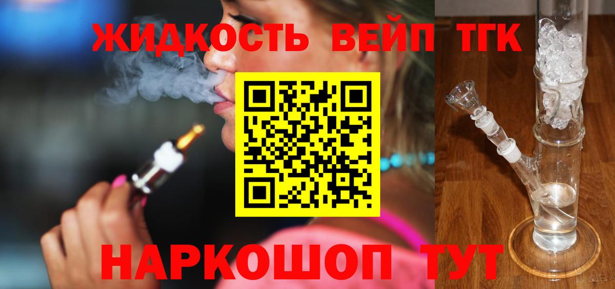 Дистиллят ТГК вейп Избербаш